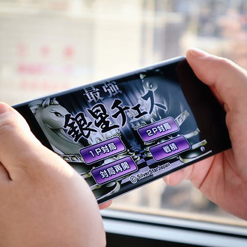 銀星チェス