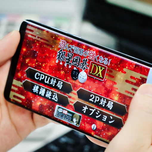 銀星囲碁DX