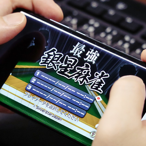 銀星麻雀