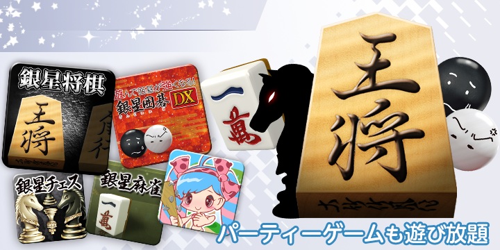 銀星テーブルゲームズ for dバリューパス|dバリューパス（旧スゴ得